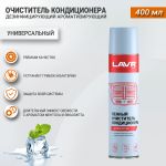 Очиститель кондиционера антибактериальный LAVR, 400 мл